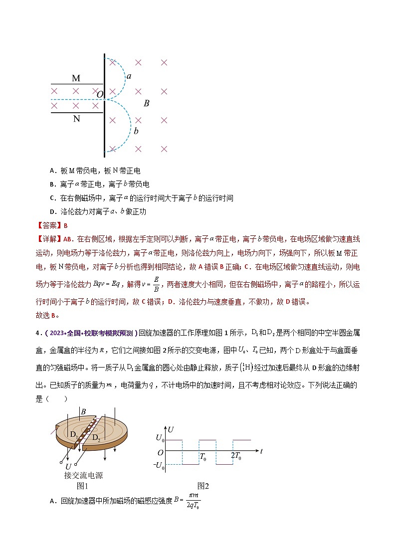 专题11 带电粒子在复合场中的运动（测试）（解析版）第3页