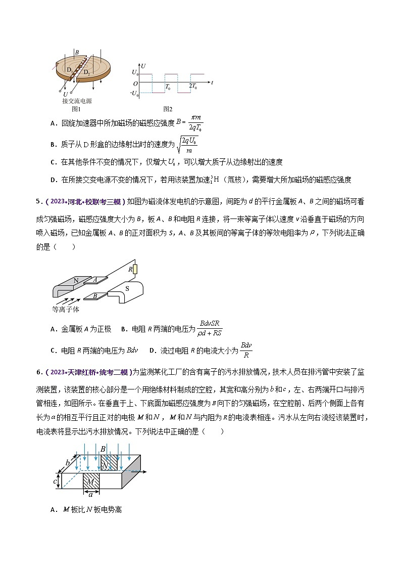 专题11 带电粒子在复合场中的运动（测试）（原卷版）第3页