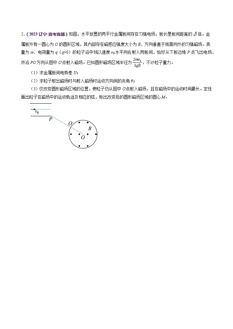 专题11+带电粒子在复合场中的运动（练习）-2024年高考物理二轮复习讲练测（新教材新高考）03
