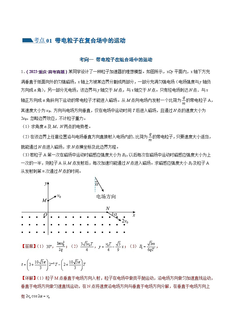 专题11+带电粒子在复合场中的运动（练习）-2024年高考物理二轮复习讲练测（新教材新高考）02