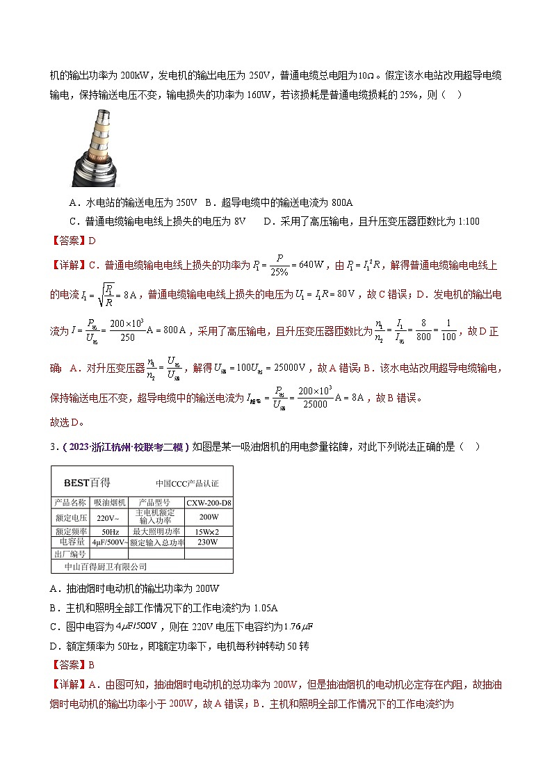 专题12 恒定电流与交变电流（测试）（解析版）第2页
