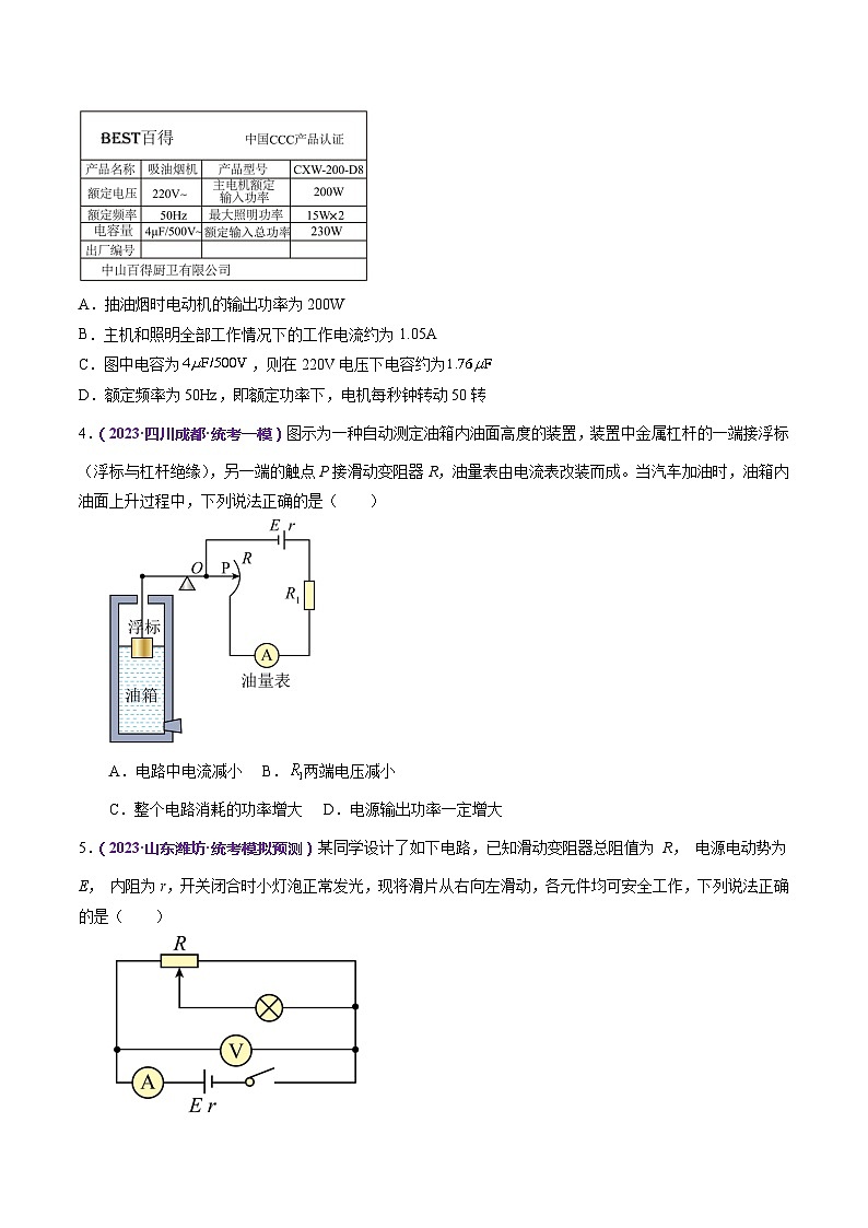 专题12 恒定电流与交变电流（测试）（原卷版）第2页
