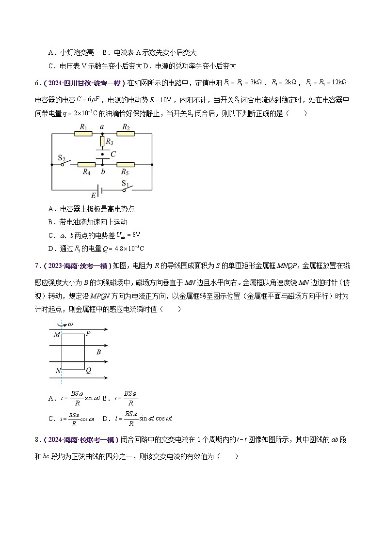 专题12 恒定电流与交变电流（测试）（原卷版）第3页