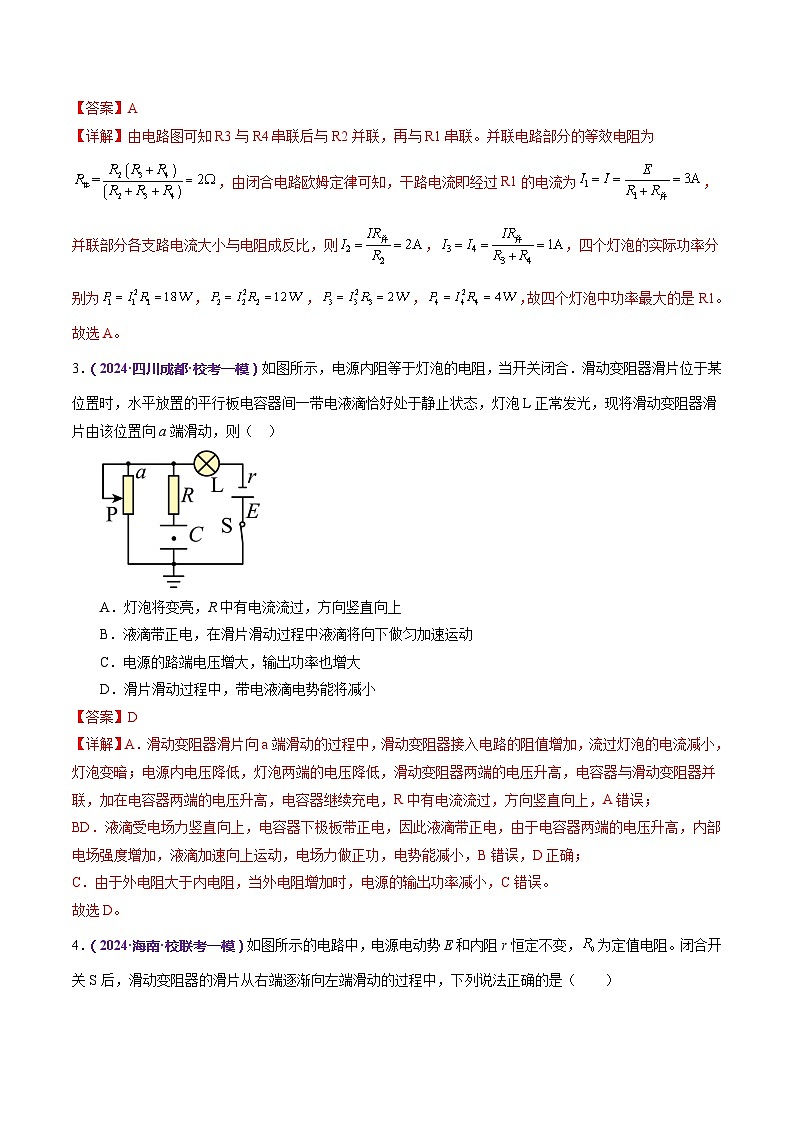 专题12 恒定电流与交变电流（练习）（解析版）第3页