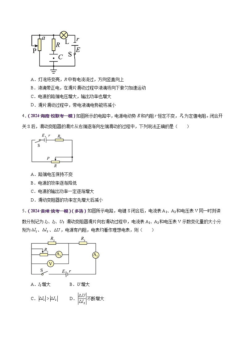 专题12 恒定电流与交变电流（练习）（原卷版）第3页