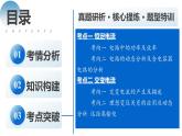 专题12+恒定电流与交变电流（课件）-2024年高考物理二轮复习讲练测（新教材新高考）