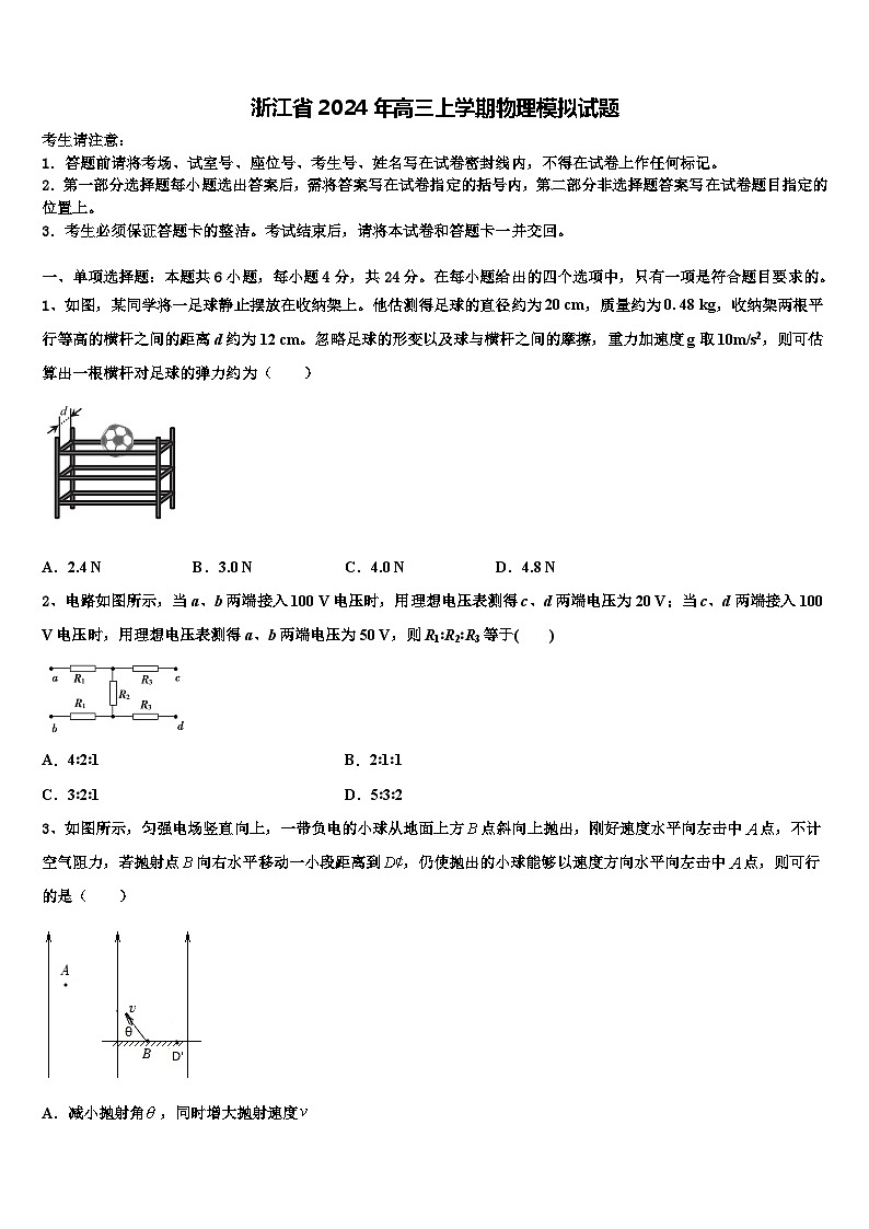浙江省2024年高三上学期物理模拟试题01