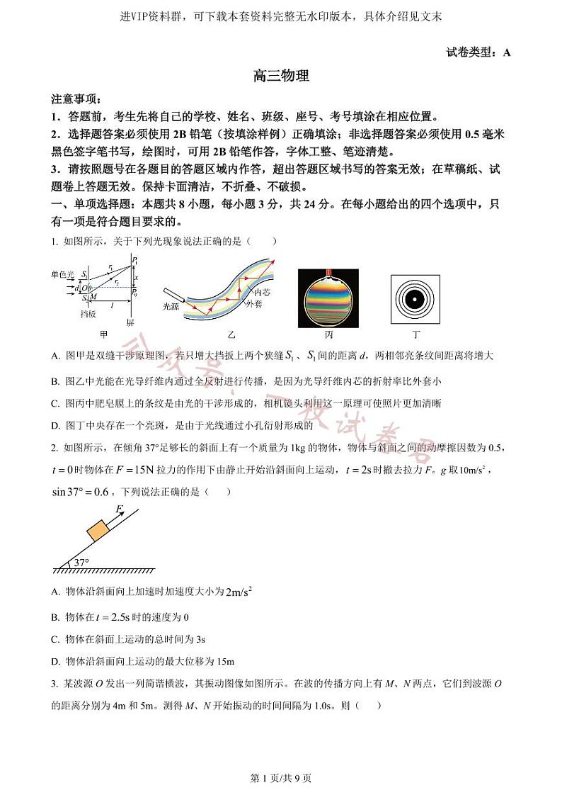 山东省潍坊市2024届高三上学期期末考试物理01