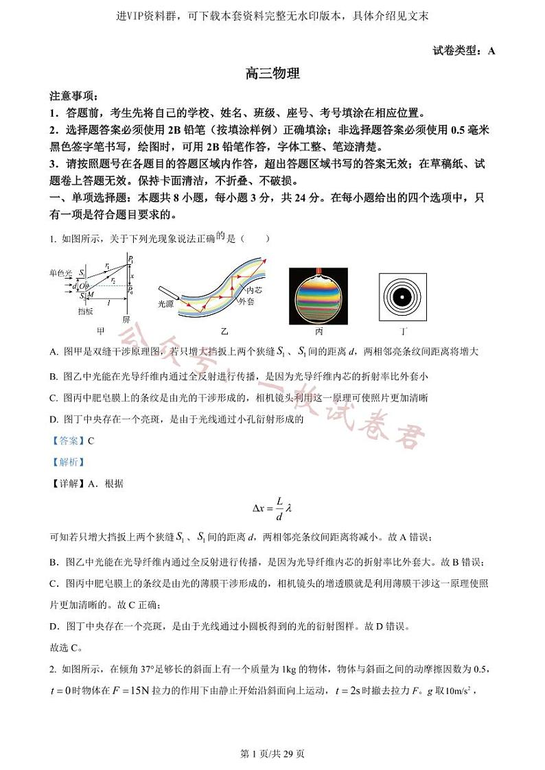 山东省潍坊市2024届高三上学期期末考试物理01