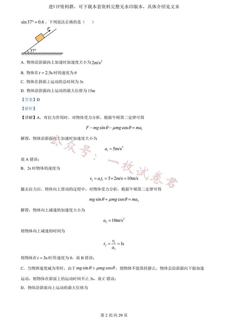 山东省潍坊市2024届高三上学期期末考试物理02