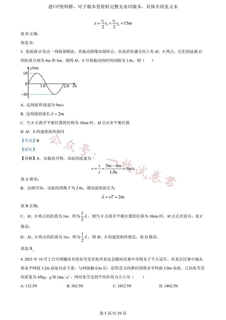 山东省潍坊市2024届高三上学期期末考试物理03