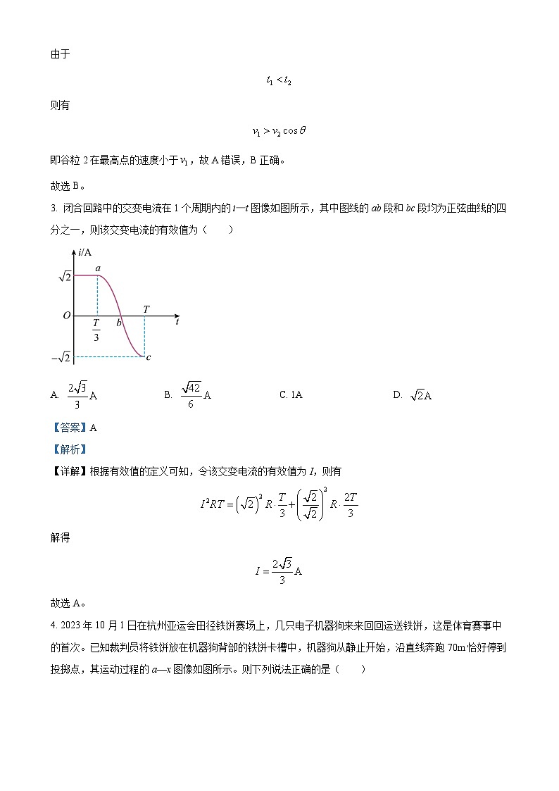 精品解析：辽宁省葫芦岛市2023-2024学年高三上学期1月期末考试物理试题（解析版）第3页