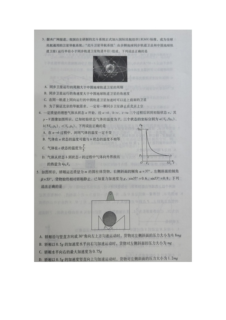 河北省2023-2024学年高三上学期期末质量监测联考物理试题02