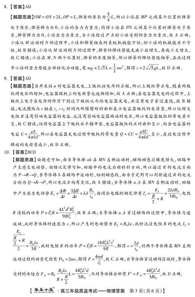 河北省2023-2024学年高三上学期期末质量监测联考物理试题03