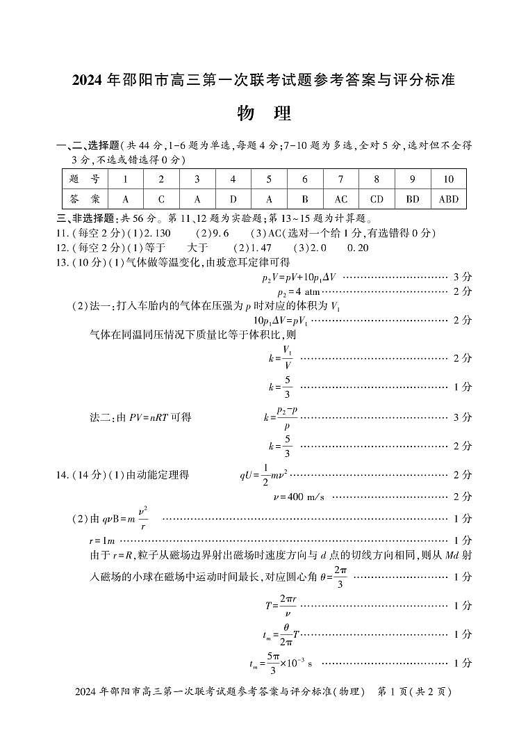 物理答案第1页