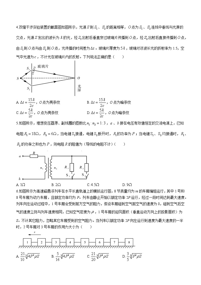 2024邵阳高三上学期第一次联考试题（一模）物理含答案02