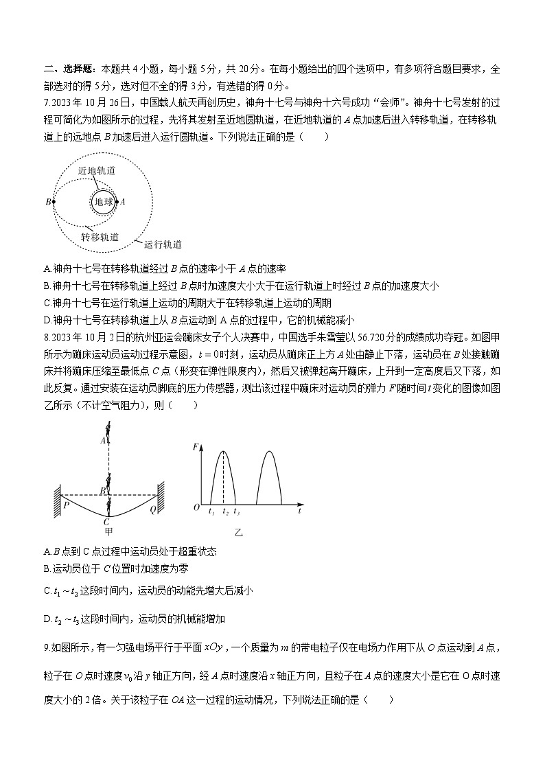 2024邵阳高三上学期第一次联考试题（一模）物理含答案03