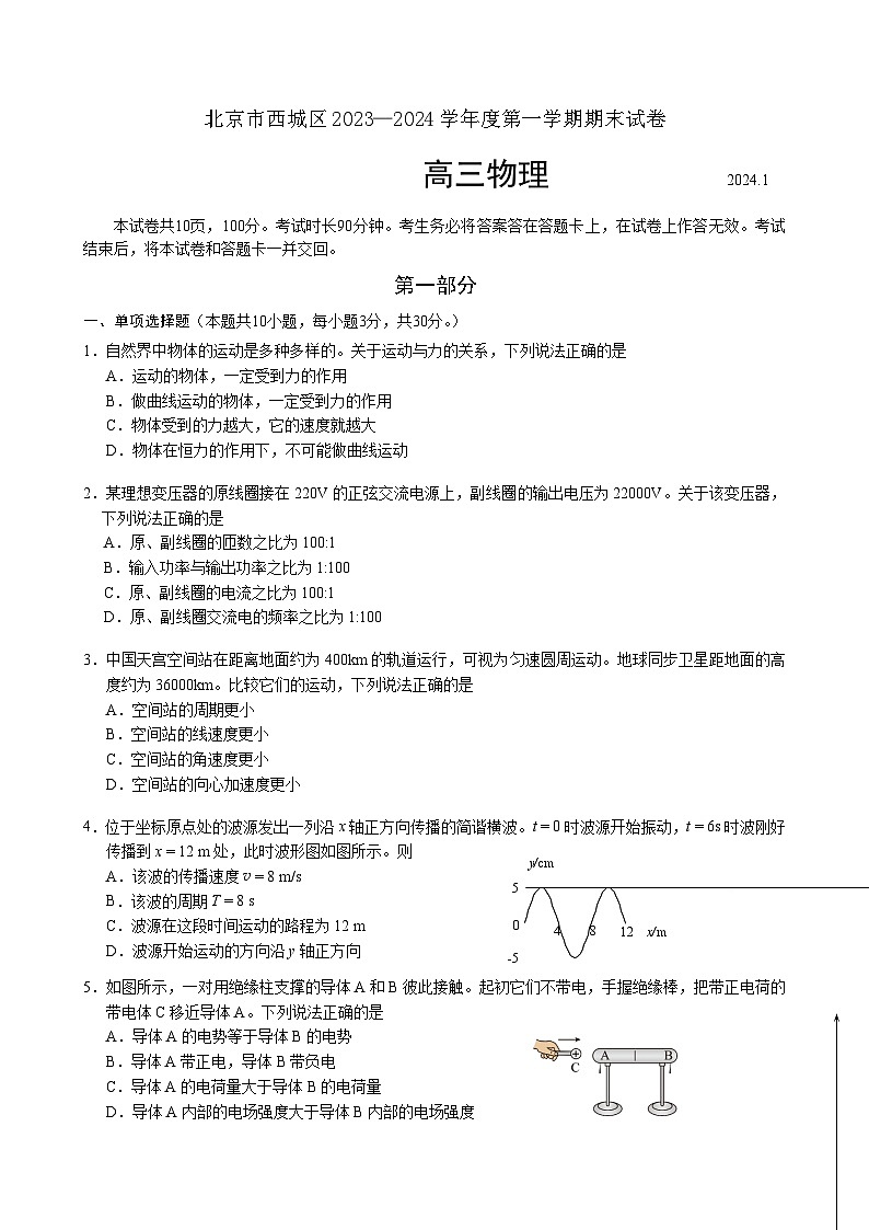 2024北京西城区高三上学期期末考试物理含答案01
