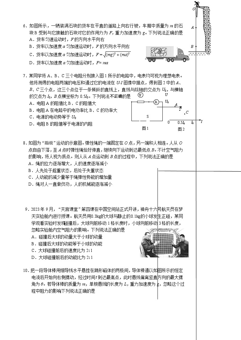 2024北京西城区高三上学期期末考试物理含答案02