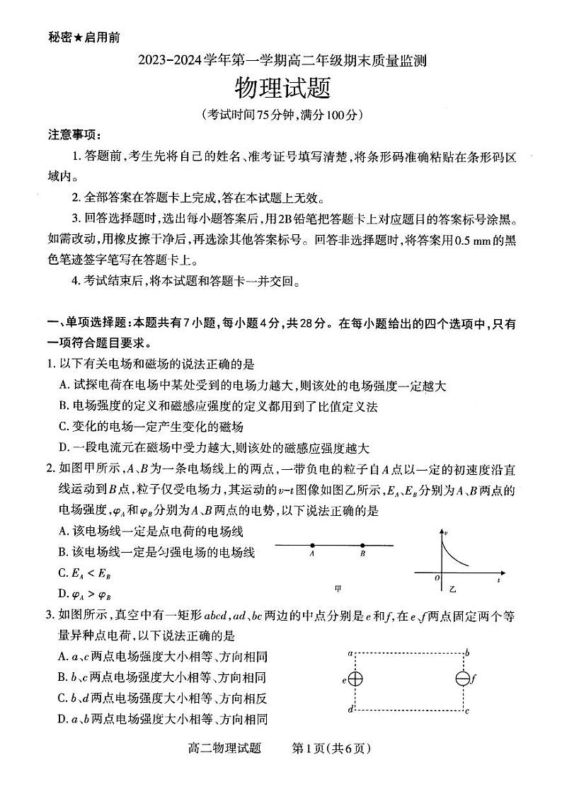 2024大同高二上学期期末质量监测试题物理PDF版含解析01