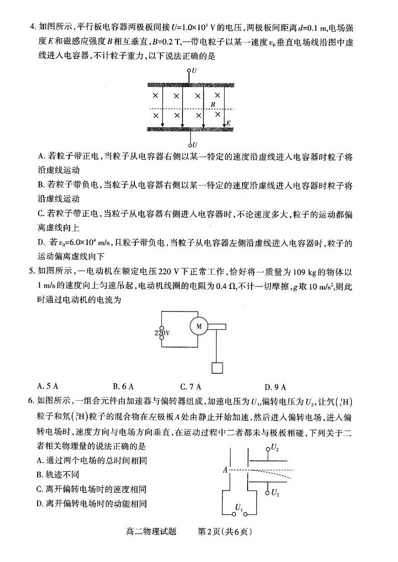 2024大同高二上学期期末质量监测试题物理PDF版含解析02