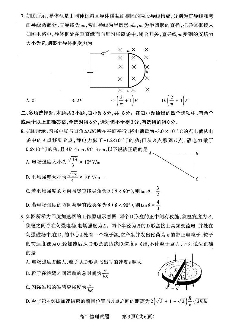 2024大同高二上学期期末质量监测试题物理PDF版含解析03