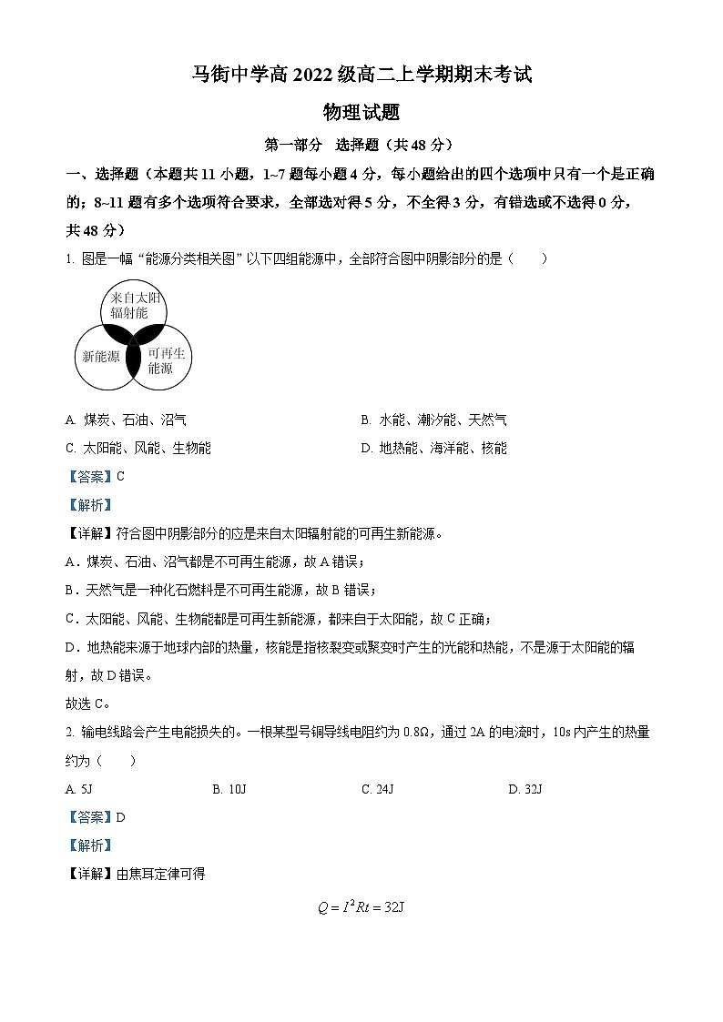 2024合江县马街中学高二上学期1月期末物理试题含解析01