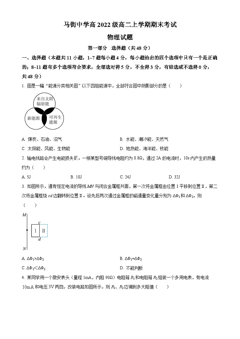 2024合江县马街中学高二上学期1月期末物理试题含解析01