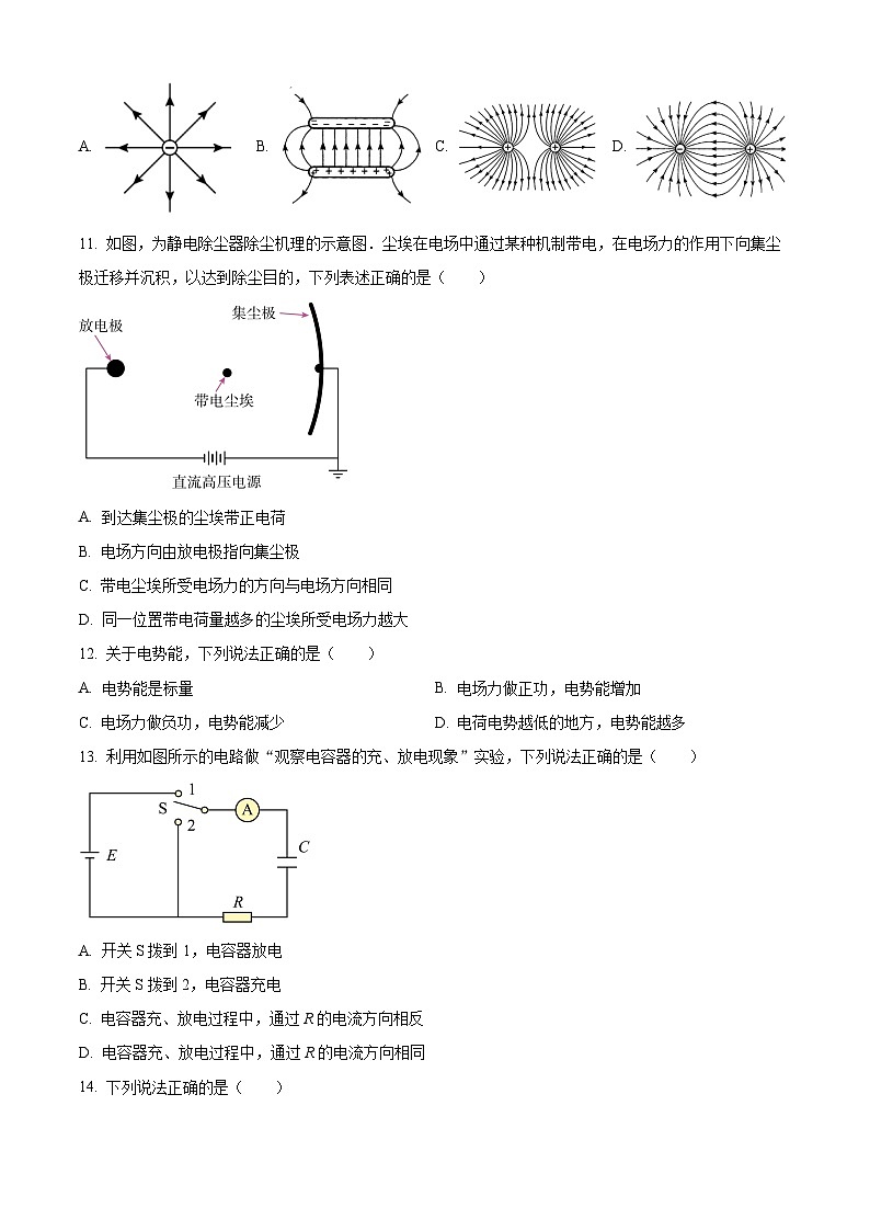 湖南省郴州市2023-2024学年高二上学期期末教学质量监测物理（合格考）试卷（原卷版）第3页