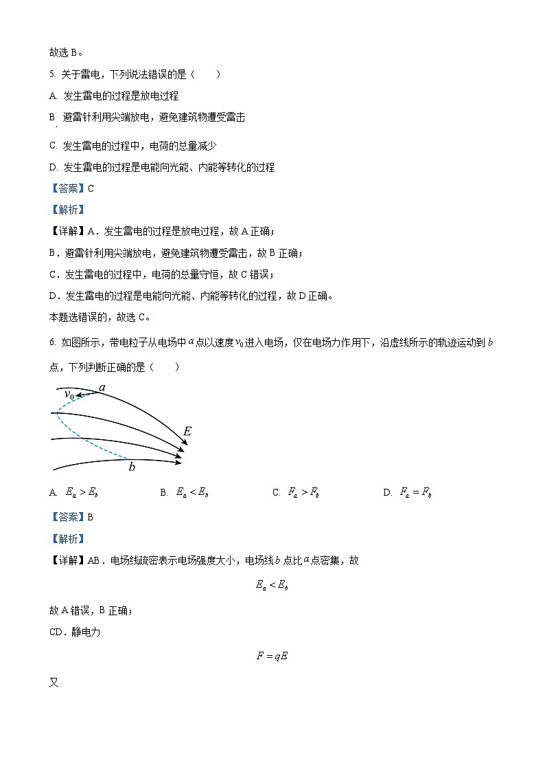 湖南省郴州市2023-2024学年高二上学期期末教学质量监测物理（合格考）试卷含解析第3页