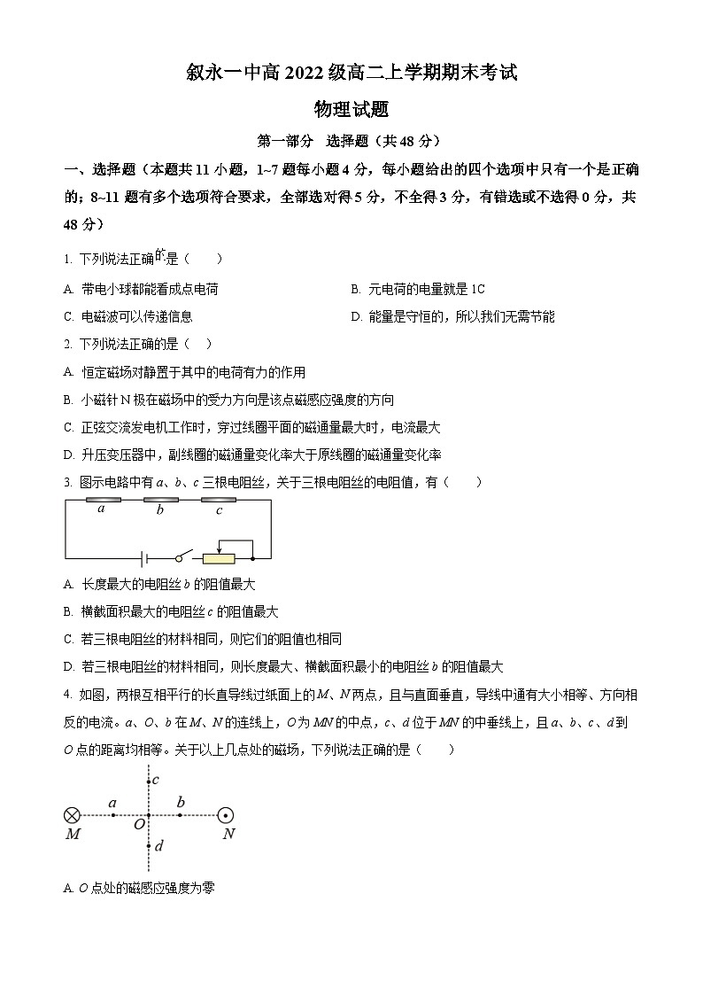 2024叙永县一中高二上学期1月期末物理试题含解析01