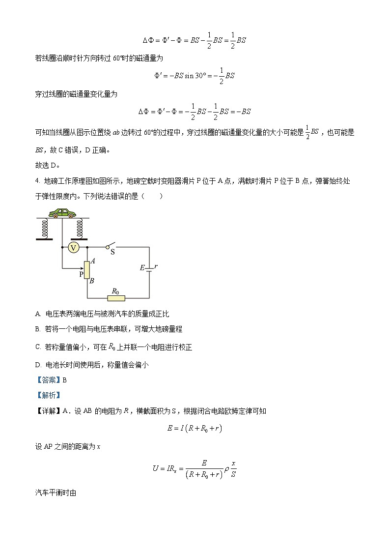2024泸县四中高二上学期1月期末物理试题含解析03