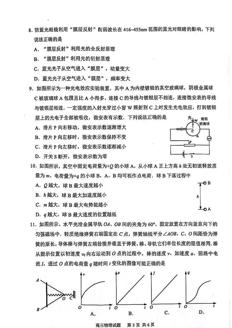 2024届江苏省连云港市高三上学期一模物理试题第3页