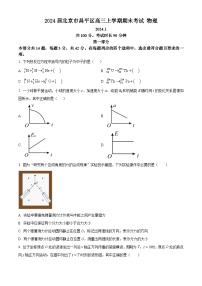 2024届北京市昌平区高三上学期期末考试 物理 Word版