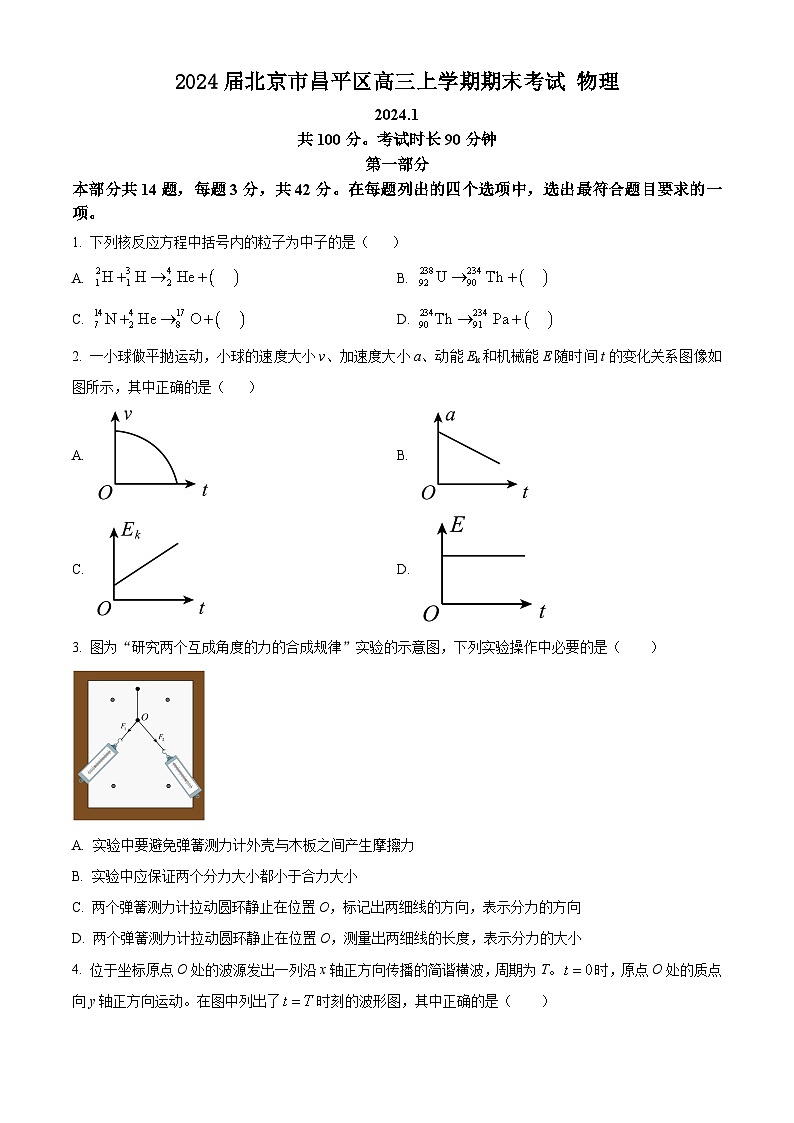 2024届北京市昌平区高三上学期期末考试 物理 Word版第1页