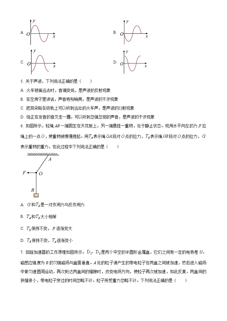 2024届北京市昌平区高三上学期期末考试 物理 Word版第2页