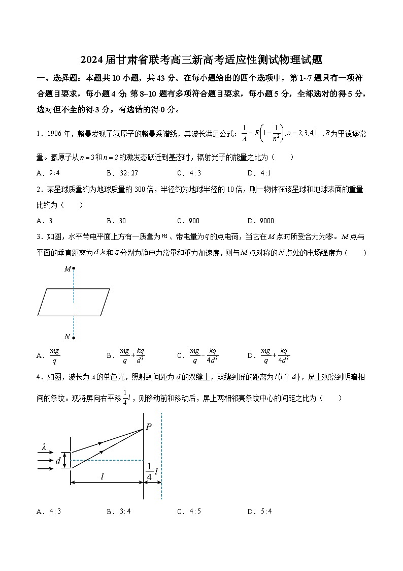 2024届甘肃省联考高三新高考适应性测试物理试题（Word版）第1页