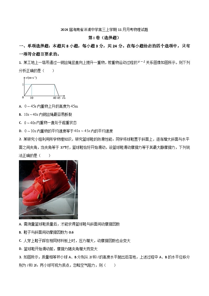 2024届海南省洋浦中学高三上学期11月月考物理试题（Word版）第1页
