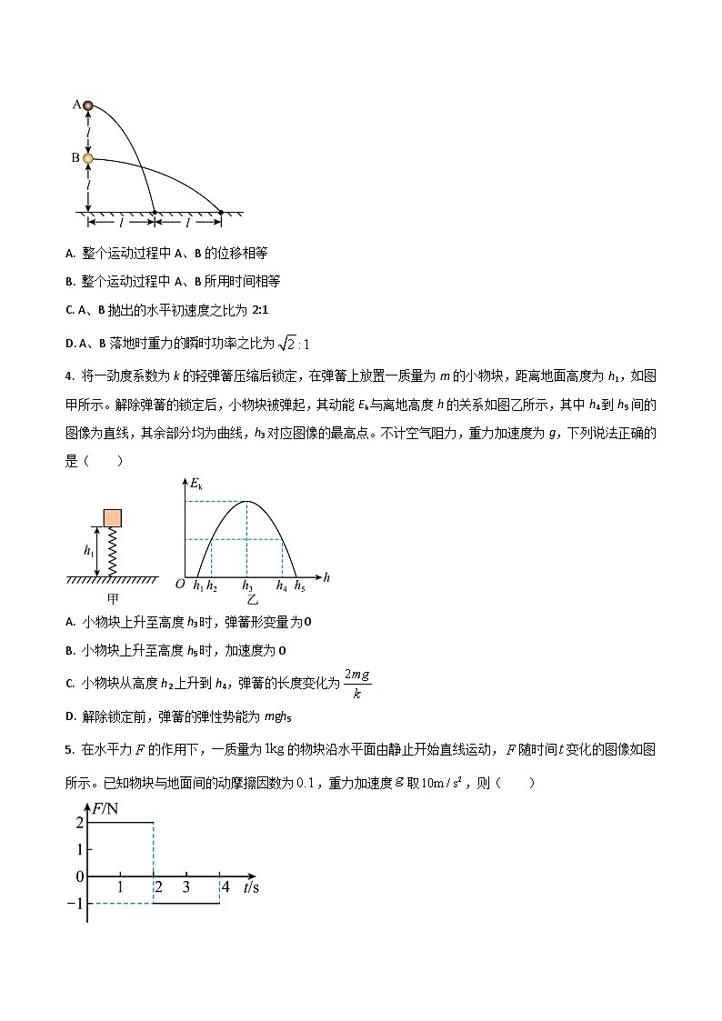 2024届海南省洋浦中学高三上学期11月月考物理试题（Word版）第2页
