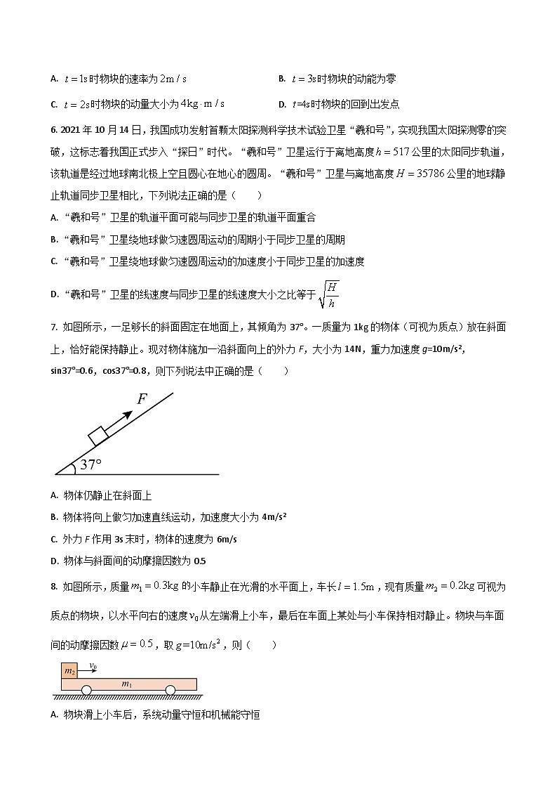2024届海南省洋浦中学高三上学期11月月考物理试题（Word版）第3页