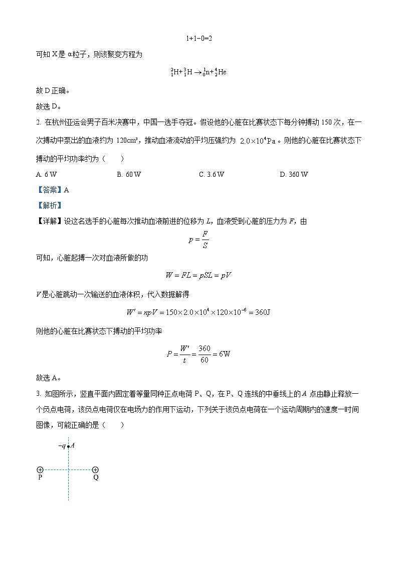 2024届湖北省十堰市高三上学期元月调研考试物理试题（解析版）02