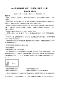 2024届湖南省邵阳市高三上学期第一次联考（一模）物理试题 解析版