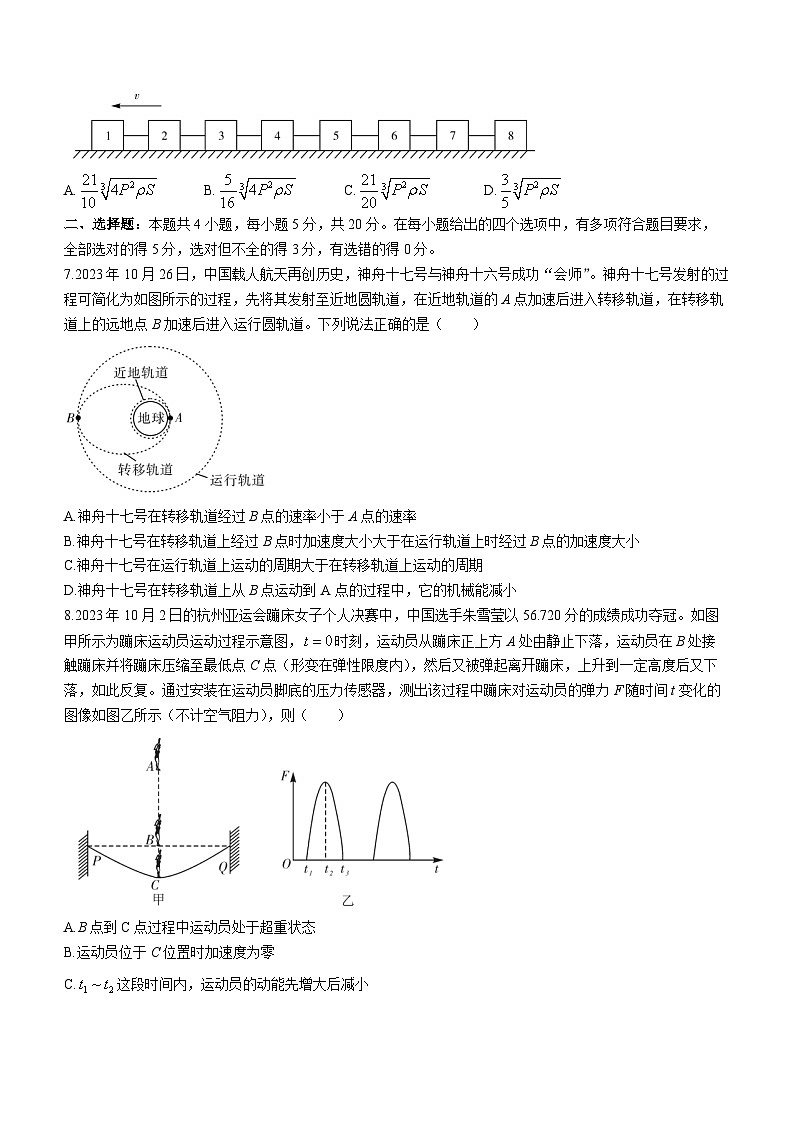 2024届湖南省邵阳市高三上学期第一次联考（一模）物理试题 解析版03