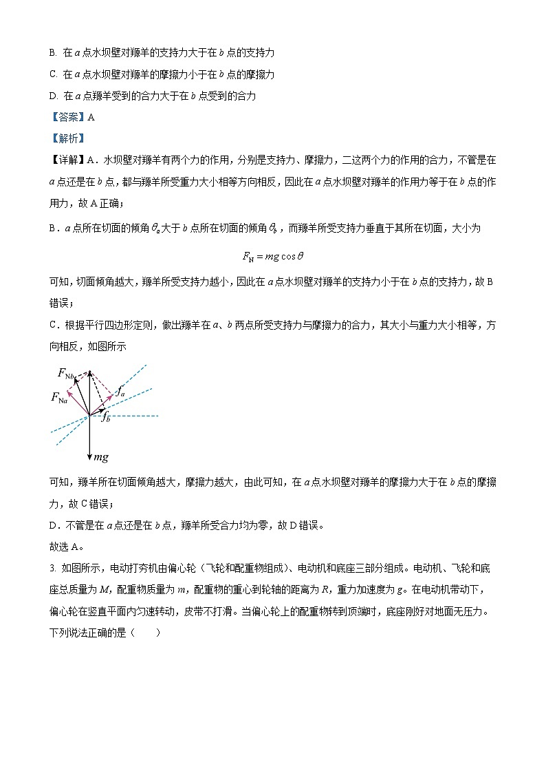 2024届湖南省永州市高三上学期第二次模拟考试物理试题 （解析版）第2页