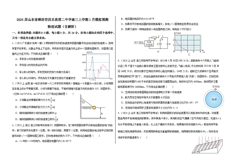 2024届山东省潍坊市昌乐县第二中学高三上学期1月模拟预测 物理试题（含解析）第1页