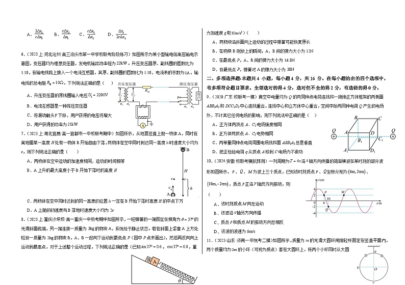 2024届山东省潍坊市昌乐县第二中学高三上学期1月模拟预测 物理试题（含解析）第2页