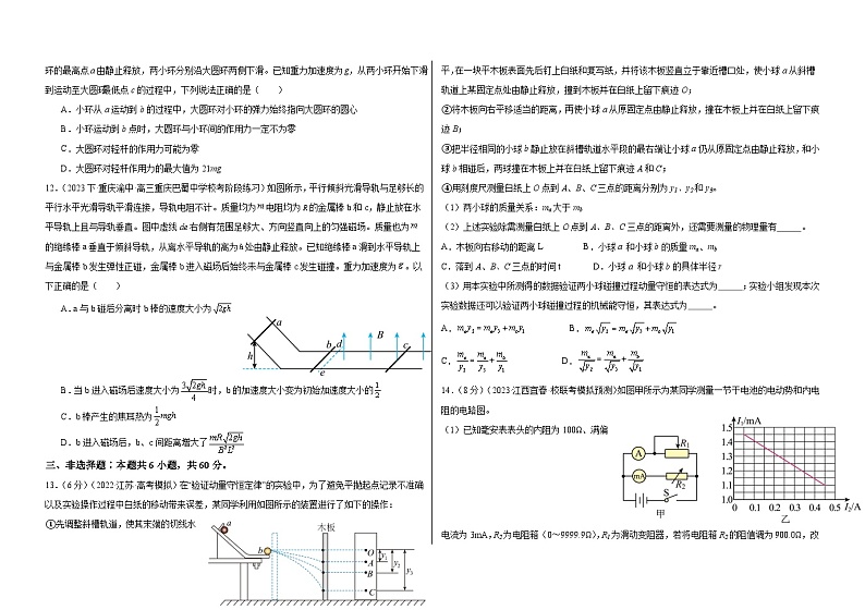 2024届山东省潍坊市昌乐县第二中学高三上学期1月模拟预测 物理试题（含解析）第3页