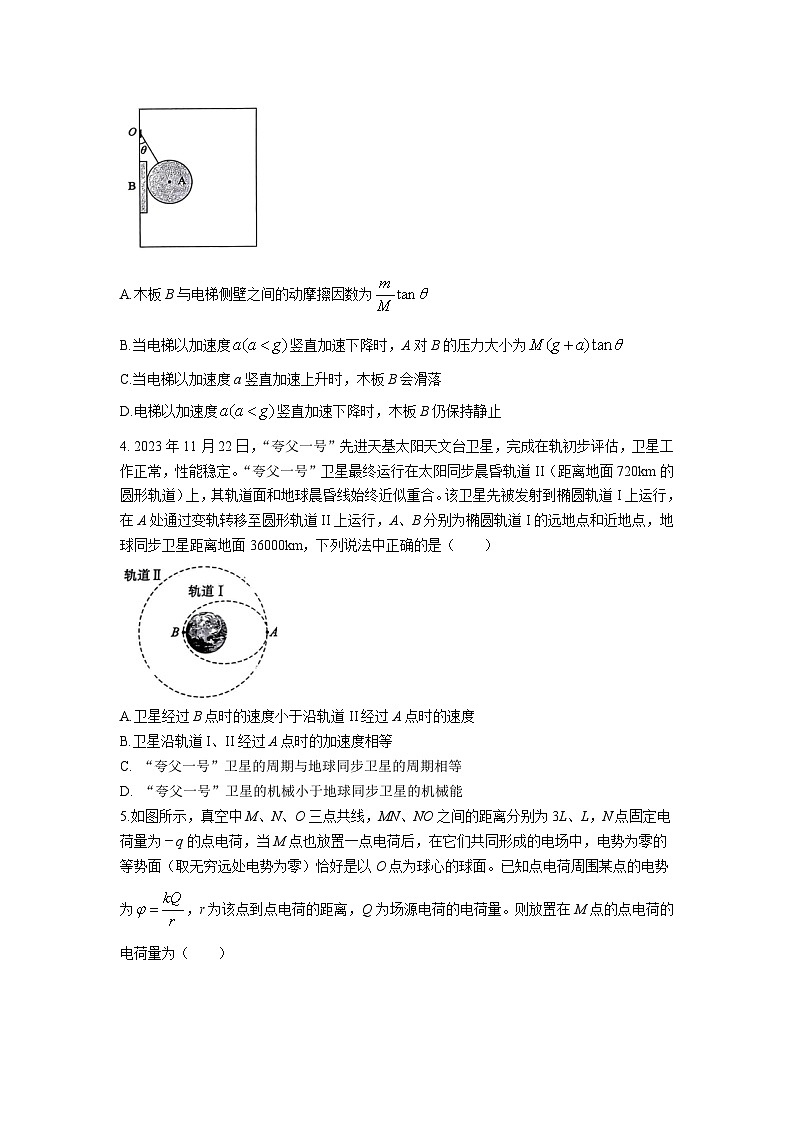 2024届山东省枣庄市高三上学期1月期末考试物理试题（Word版）02