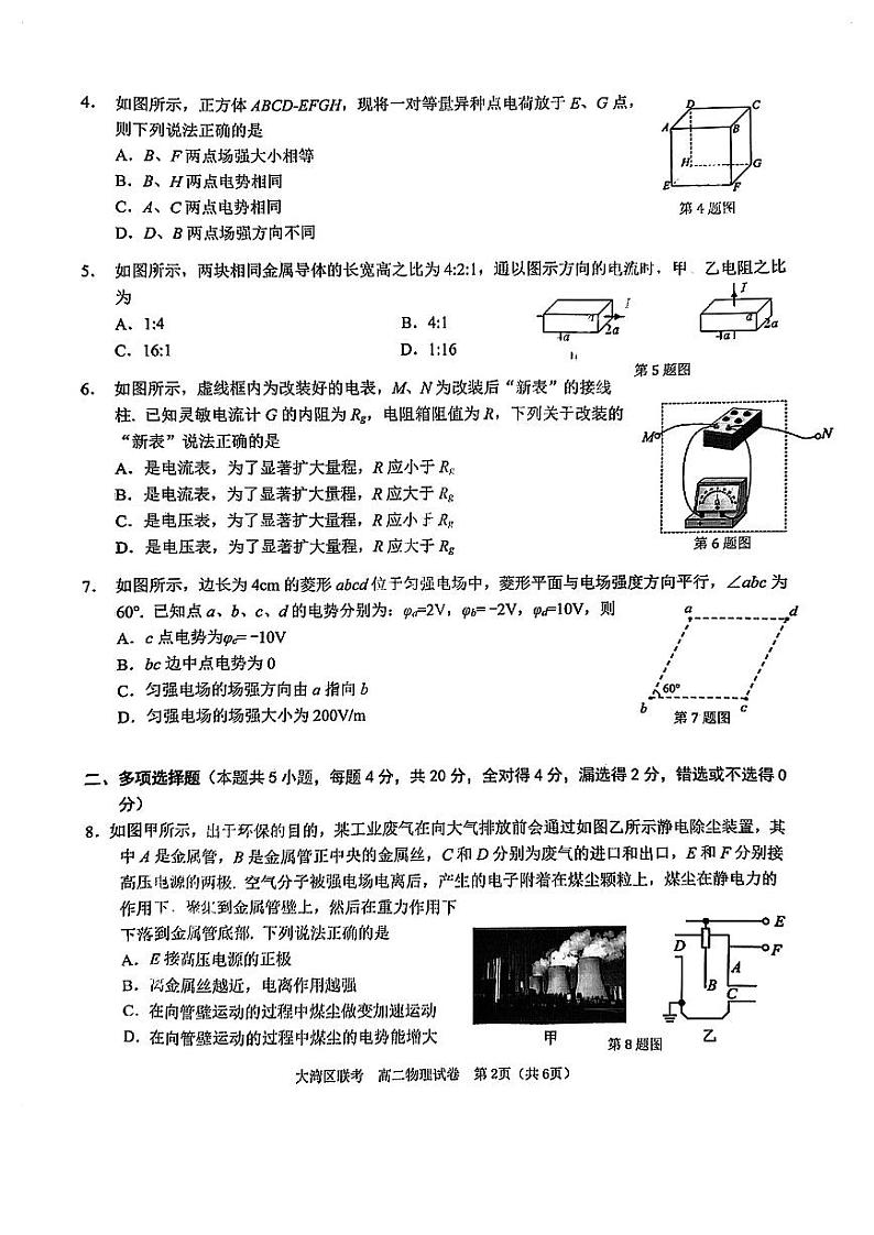 广东省大湾区2023-2024学年高二上学期1月期末联合考试物理试题第2页