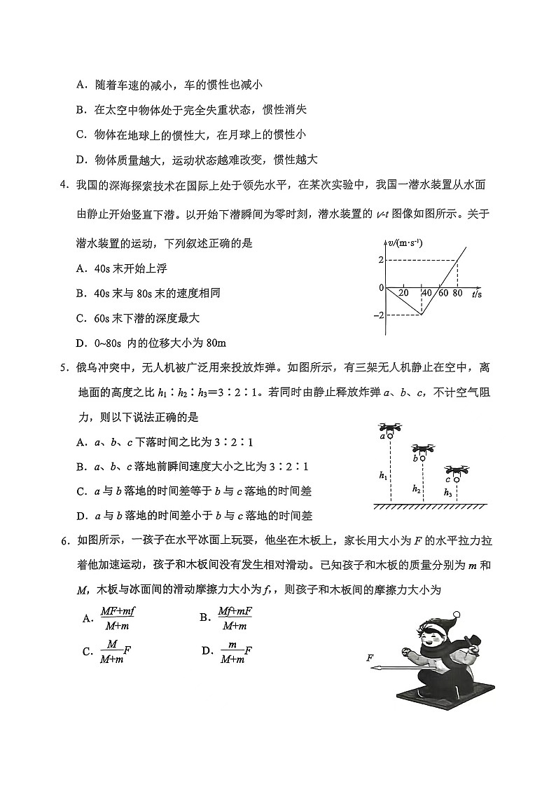 山东省东营市2023-2024学年高一上学期期末质量监测物理试卷第2页